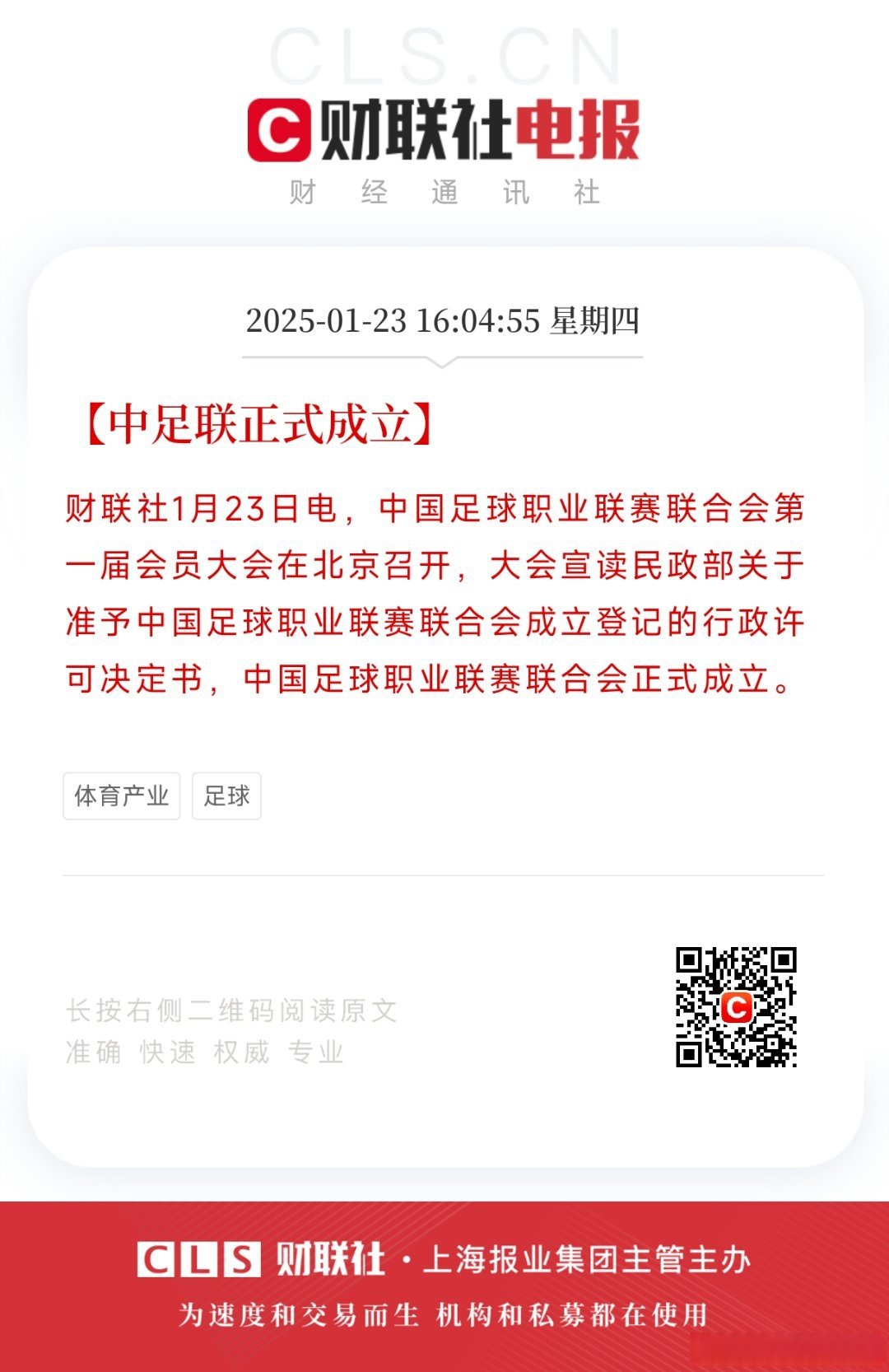 关于抵制男足赞助商，能否踢醒中国足球？的信息