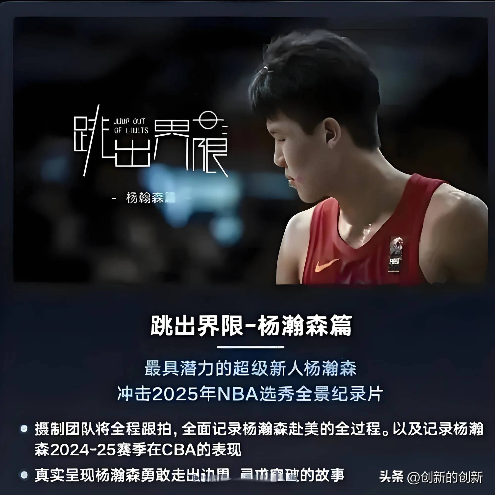 杨瀚森赛后采访不满力量+终结遇到比卢普斯再度道歉!的简单介绍