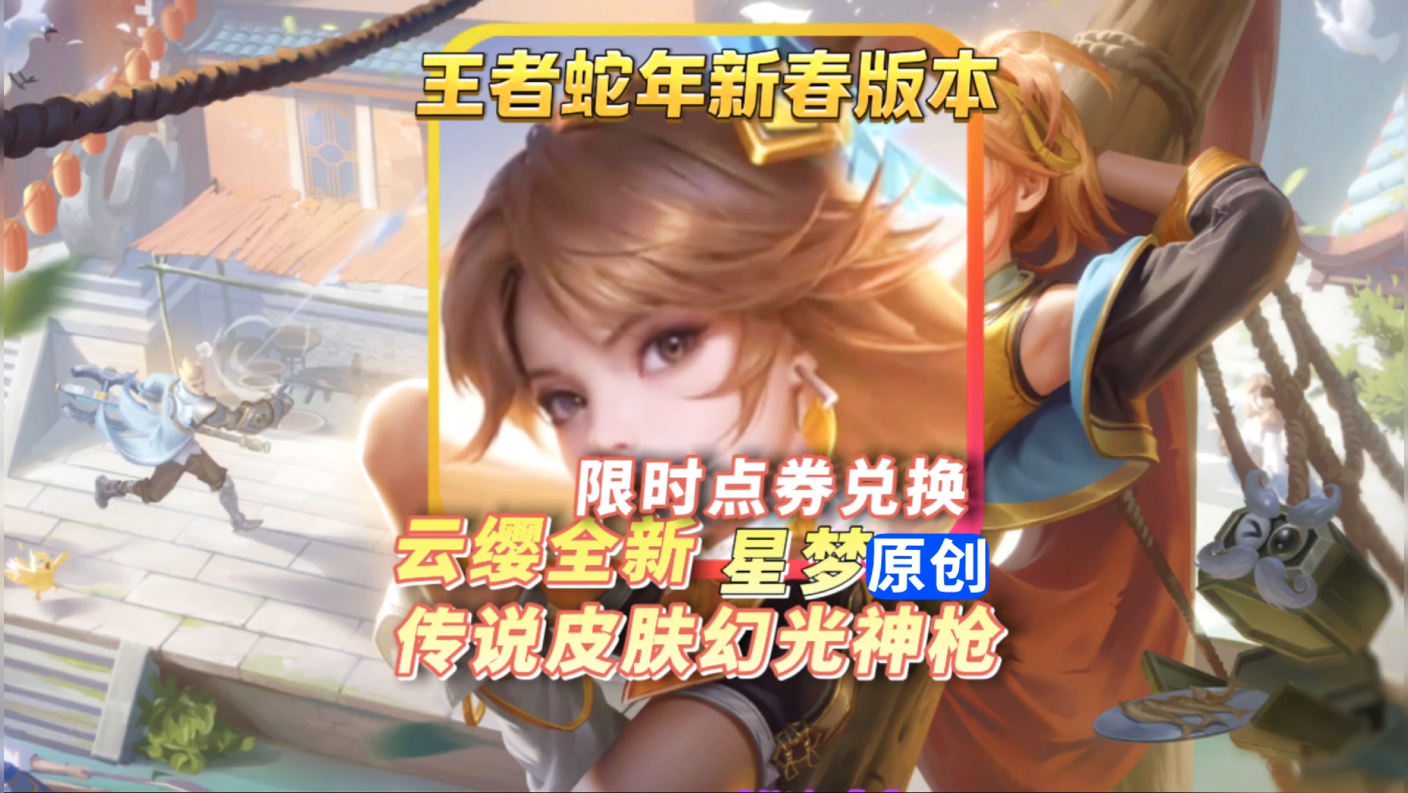 云缨免费新皮肤空降，水晶商店再次上新，夏日第二波免费皮肤预告的简单介绍