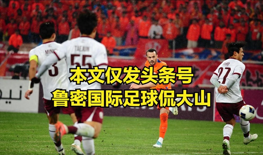 九游体育-关于山东泰山VS武汉三镇：王大雷坐镇瓦科领衔前场泽卡+克雷桑冲锋的信息