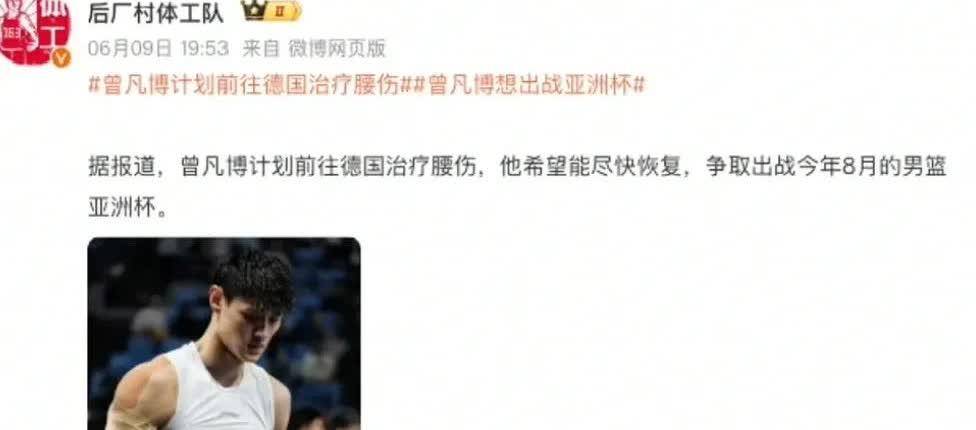 包含曾凡博伤病评测未达标无缘出战男篮亚洲杯的词条
