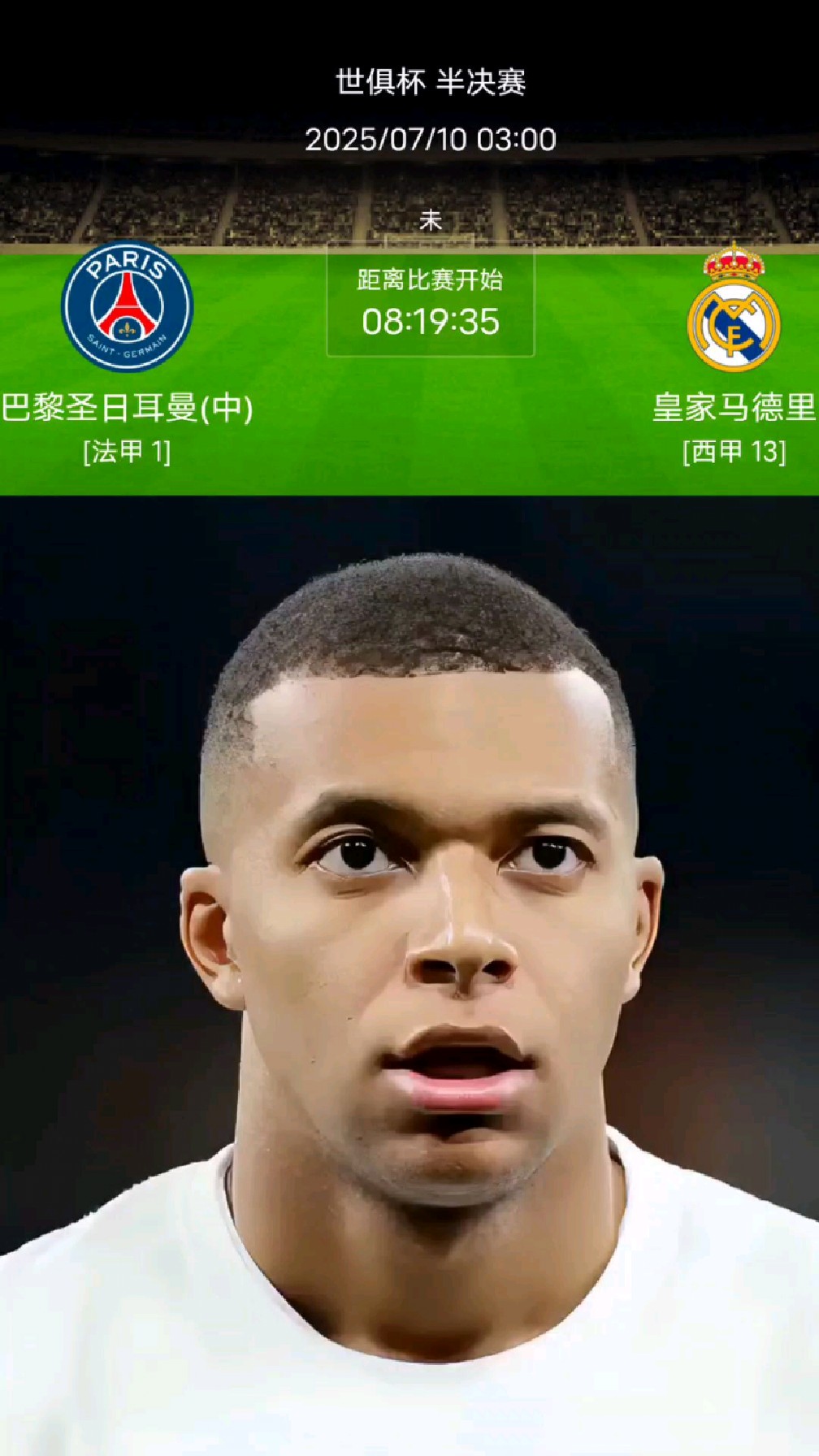 半决赛最大看点！姆巴佩反戈前东家大巴黎，他能(姆巴佩能否出战欧冠半决赛)