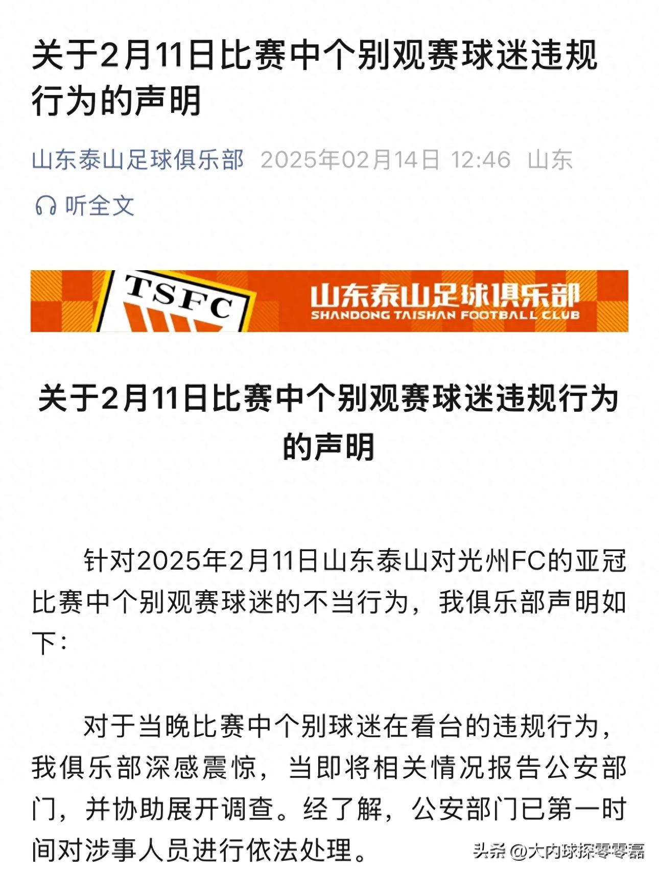 九游体育网页版-外援哑火，山东泰山0-1失利，三大败笔曝光，最大“罪人”揪出(山东泰山队处罚揭晓)