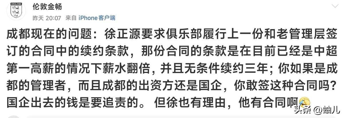 关于徐正源炮轰蓉城:忍了6个月实在忍不下去了的信息
