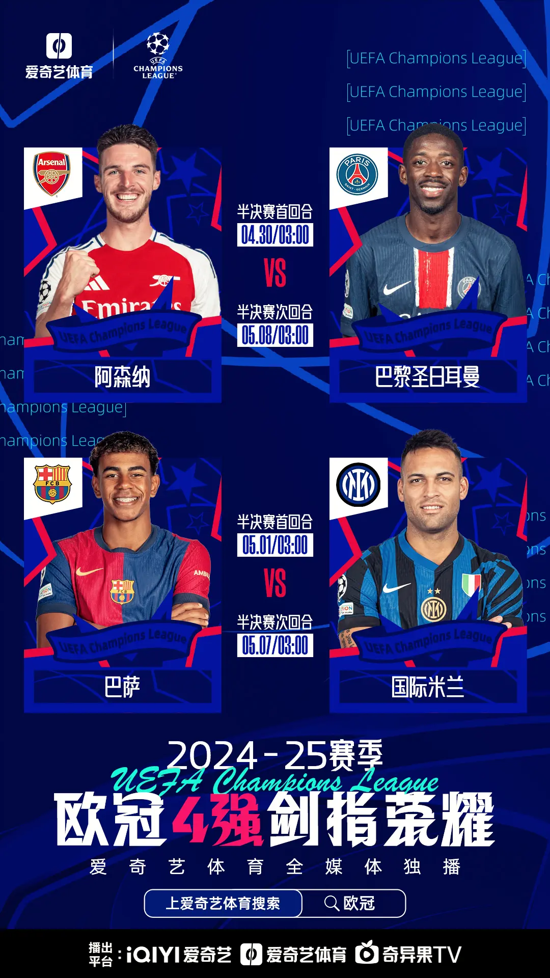 世俱杯8强下半区复制23-24赛季欧冠4强，对阵变(世俱杯和欧洲杯)