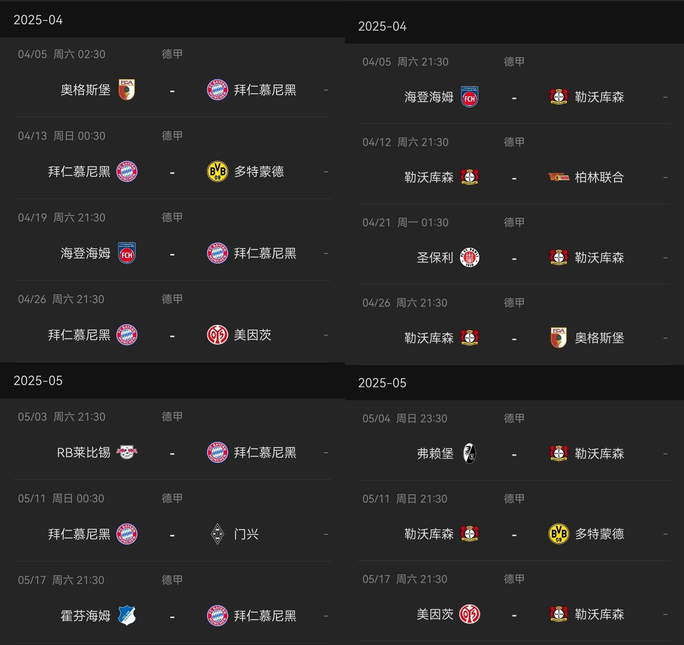 关于拜仁新赛季德甲赛程：首轮战莱比锡，6-9轮连战法鹰多特门兴药厂的信息
