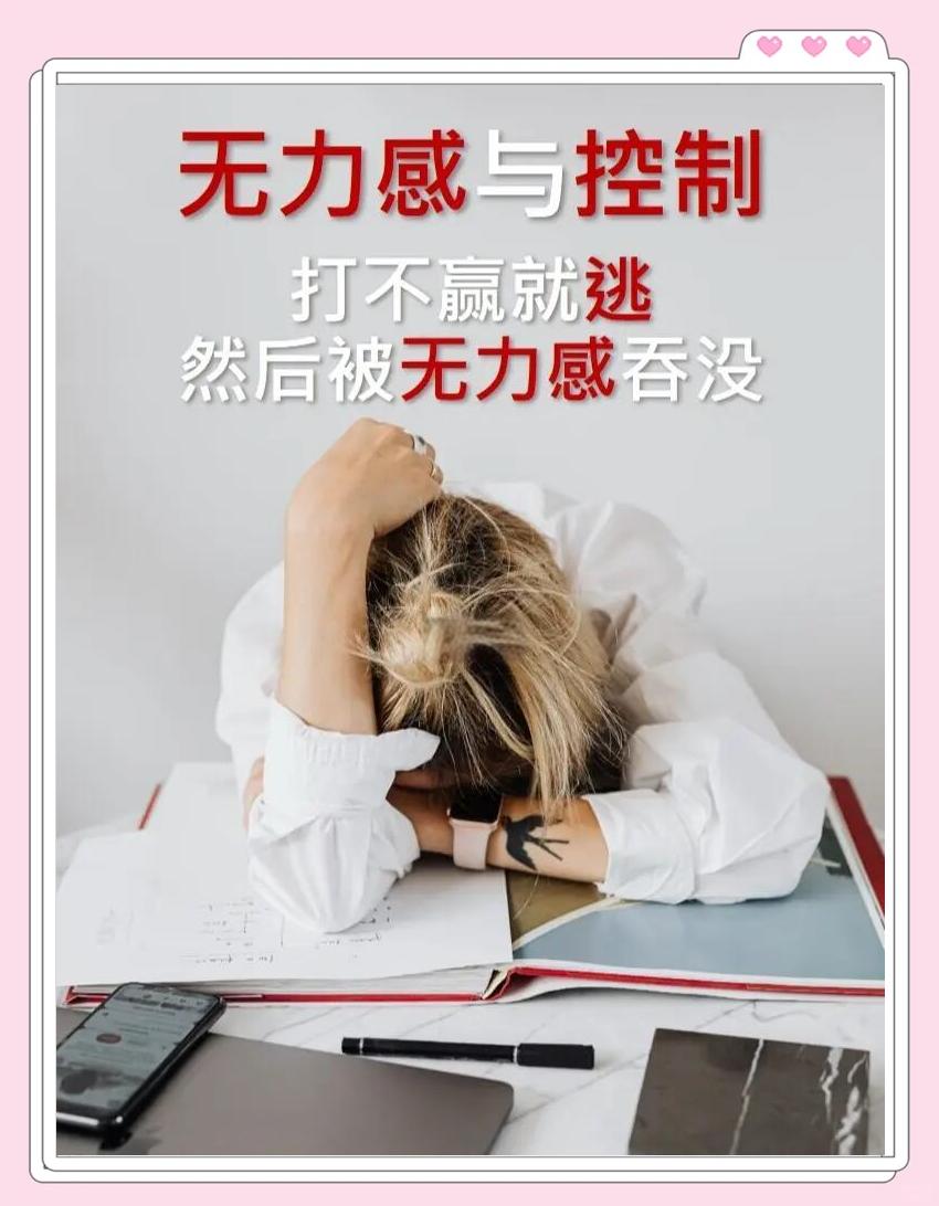 包含你上一次觉得有种无力感是什么时候，发生了什么的词条