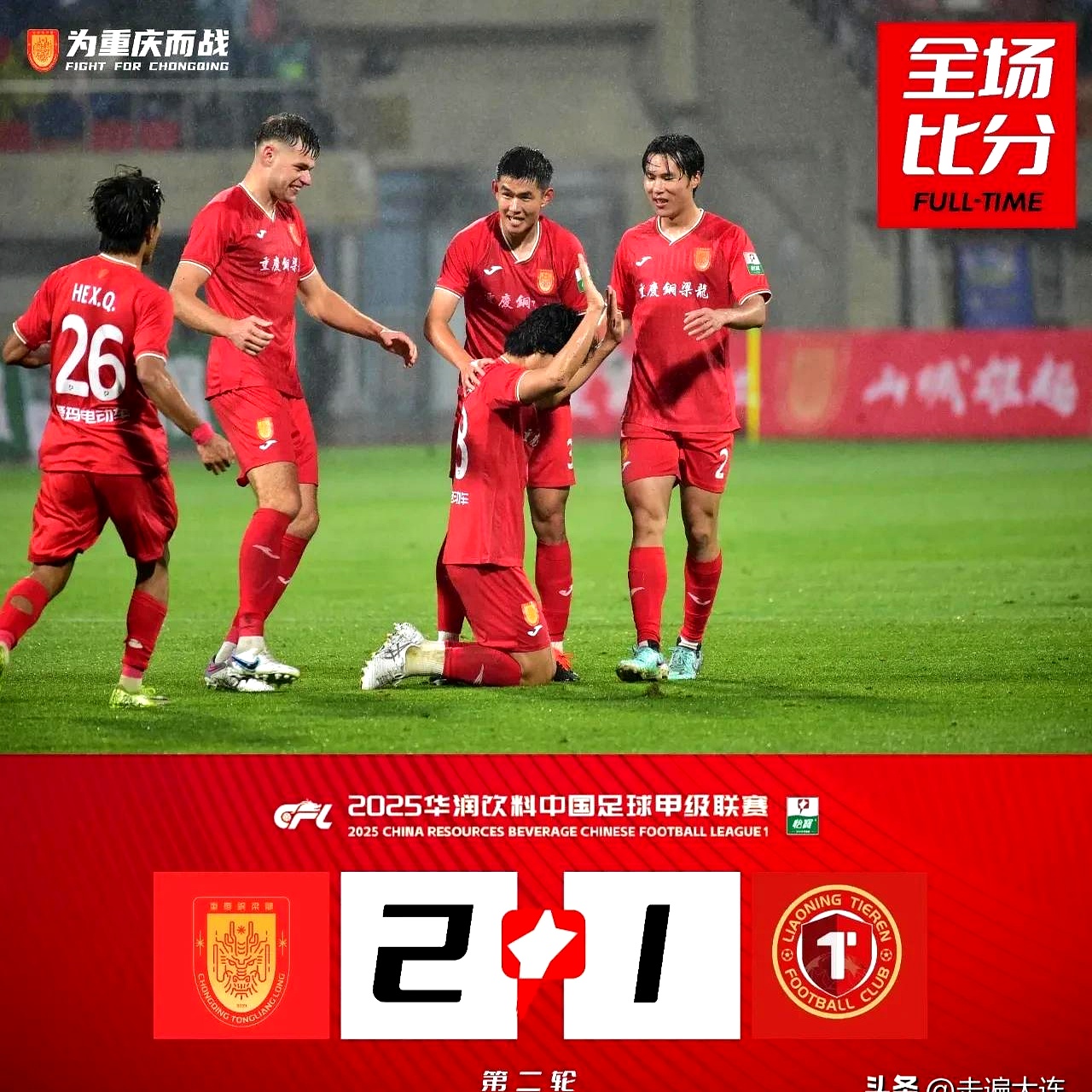 包含广州豹客场爆冷，辽宁铁人强势领跑，重庆铜梁龙稳居前二的词条