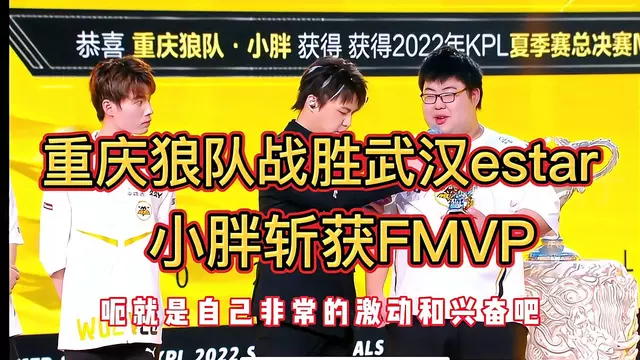 包含重庆狼队小胖获得2025KPL夏季赛常规赛第七周最佳选手的词条