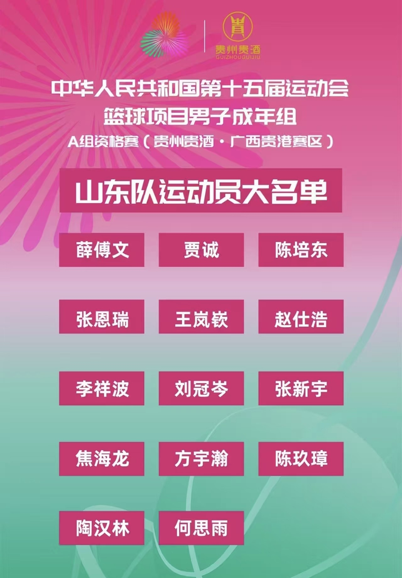 今年不会离开新疆队，休赛期也不会代表山东打全运会(2o21全运会山东队名单)