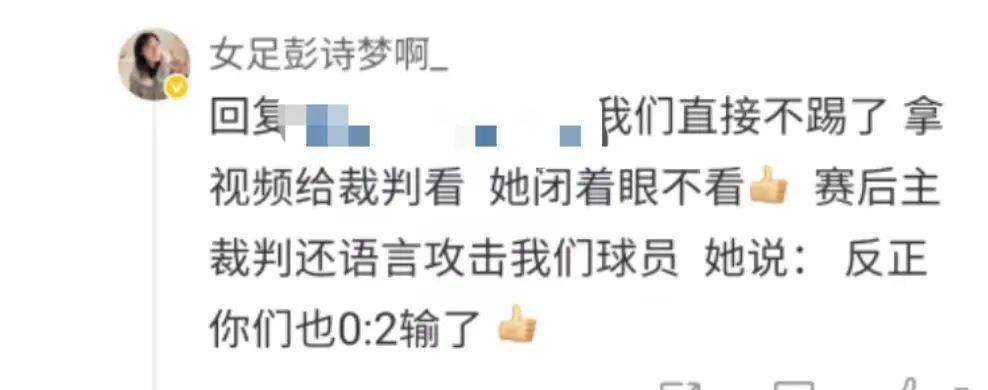 包含女超联赛超级错判！陈巧珠开炮：离谱到家的词条