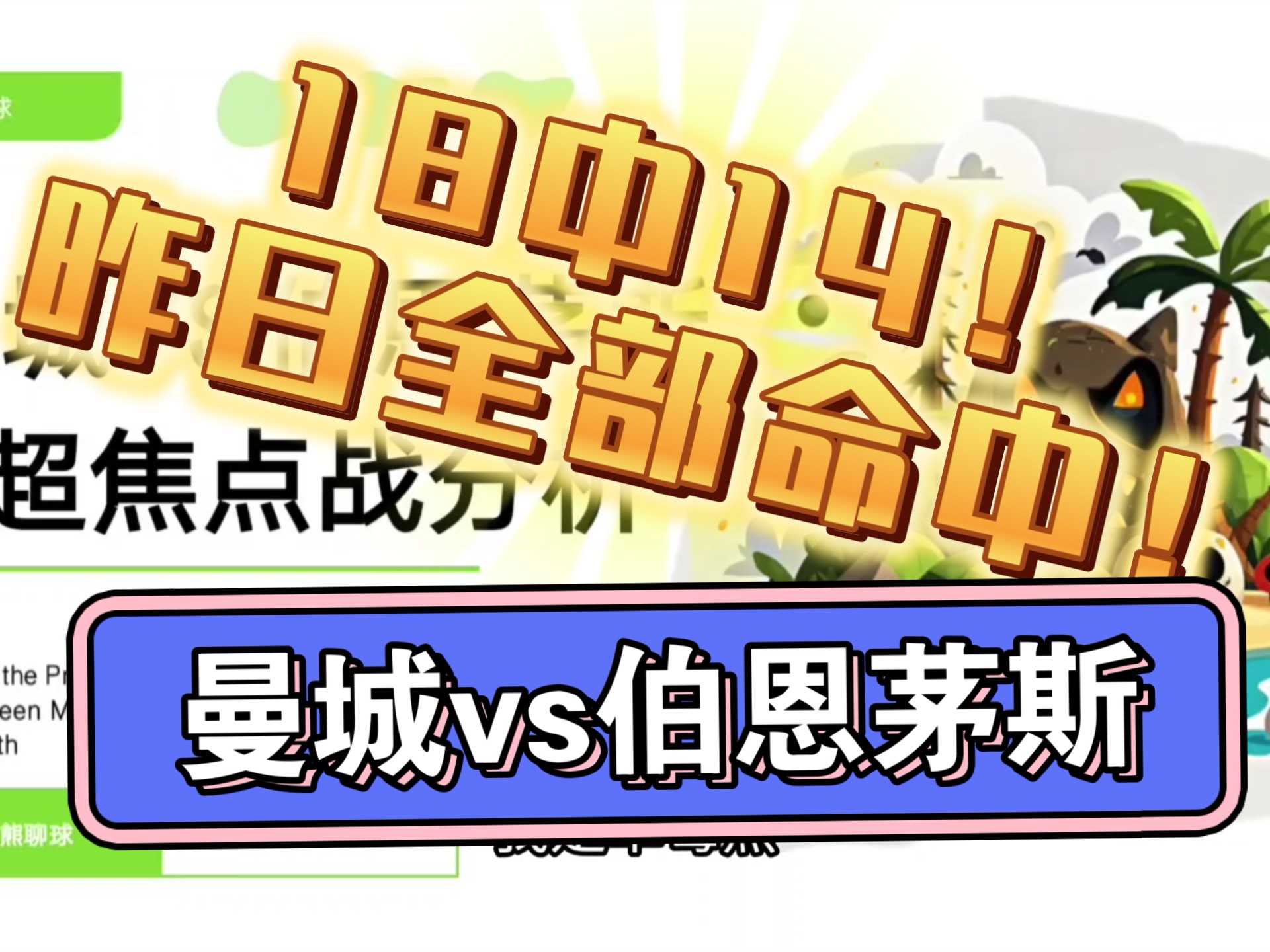 包含曼城准备对战伯恩茅斯，蓝月亮争取保持领先的词条