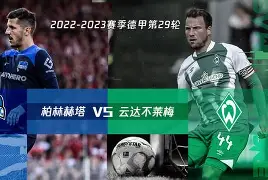 柏林赫塔遭遇难堪失利，需尽快调整(钢铁雄心4德国柏林陷落怎么办)