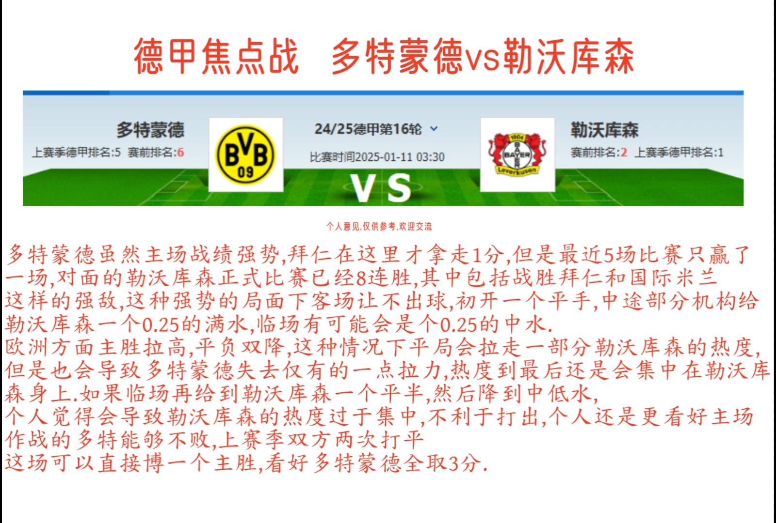 柏林赫塔将迎战多特蒙德，谁能在主场占据优势？(柏林赫塔对多特蒙德预测)